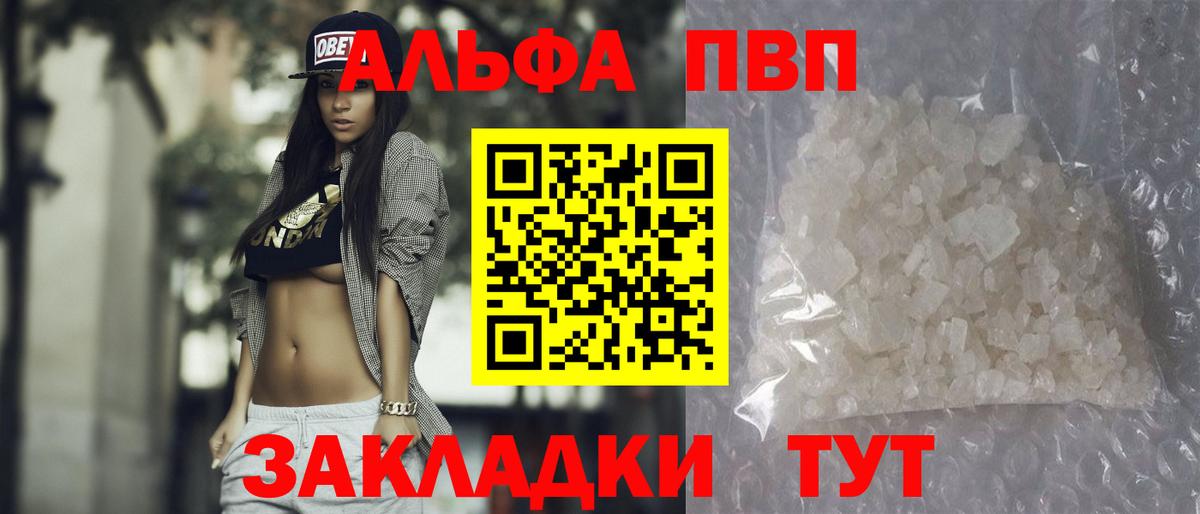 Alpha-PVP VHQ  Вход с VPN  Видное  APVP кристаллы  Alpha PVP  Alfa_PVP мука 