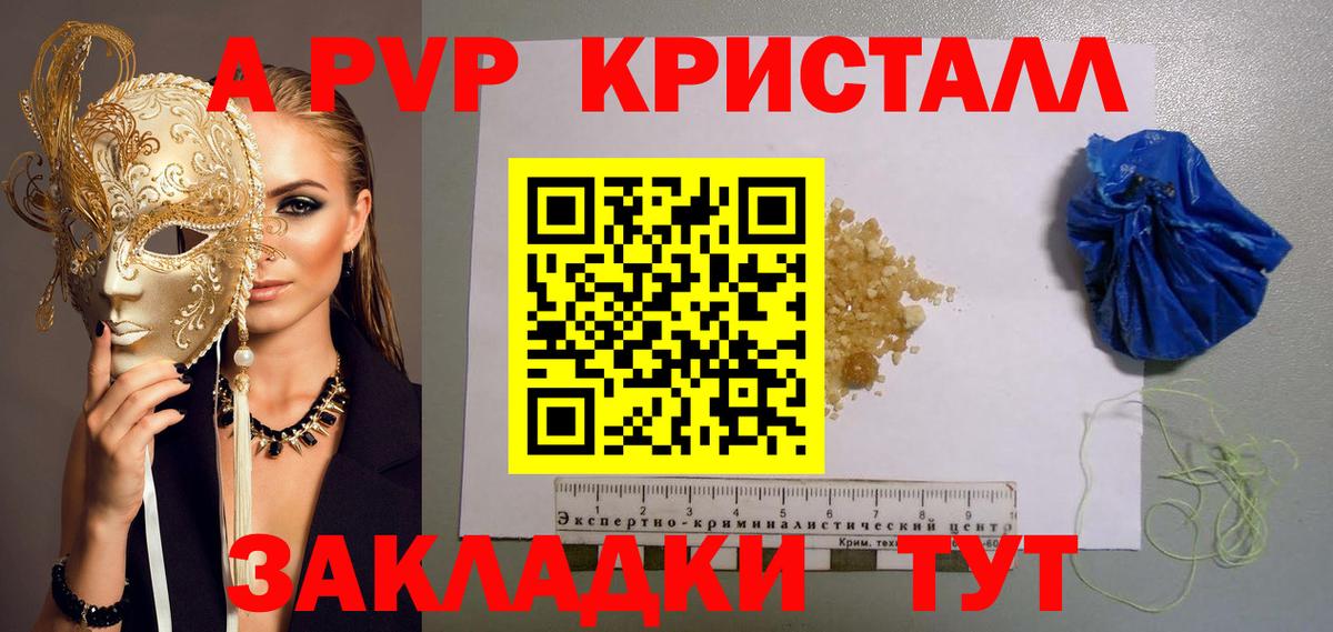 Alpha PVP Соль Видное