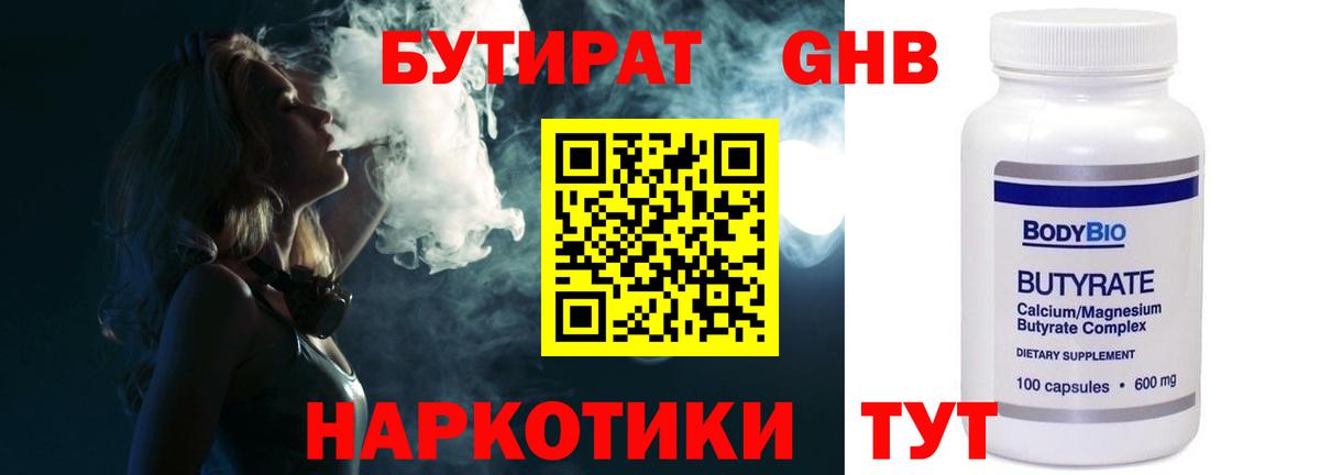 Видное  Бутират 99%  Вход с VPN 