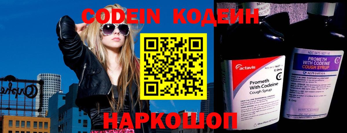 Кодеиновый сироп Lean напиток Lean (лин) Видное