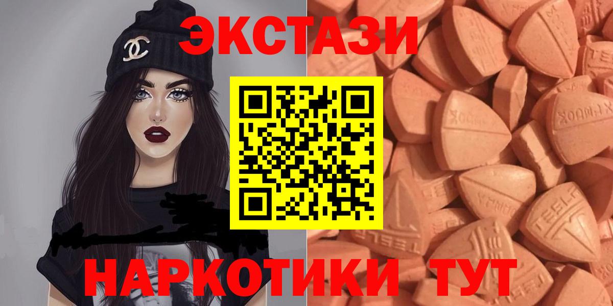 Экстази  ЭКСТАЗИ 280мг  Вход с VPN  Видное 