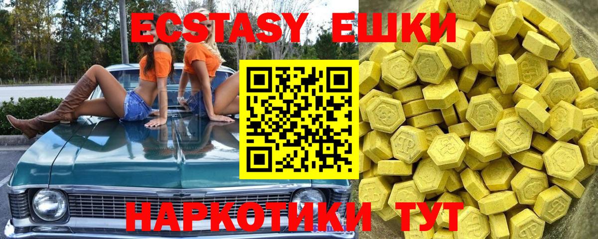 ЭКСТАЗИ 250 мг Видное