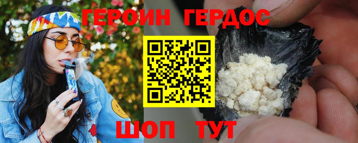 Героин хмурый  Вход с VPN  Видное 