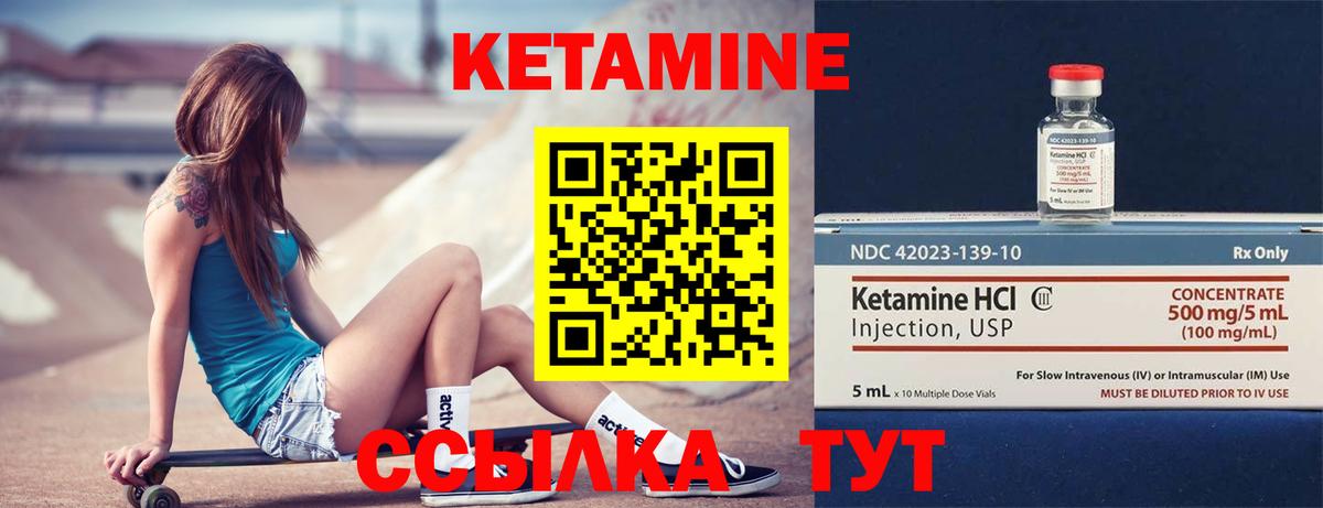 КЕТАМИН ketamine Видное