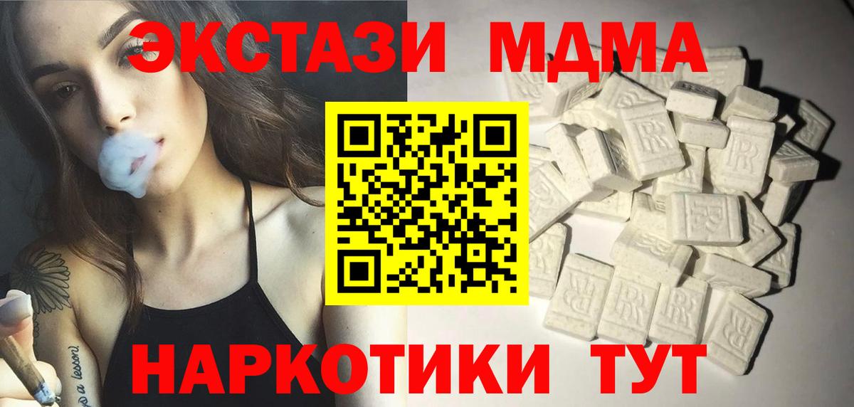 МДМА crystal  Вход с VPN  МДМА Molly  Видное 