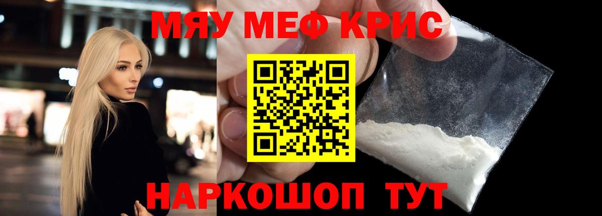 купить наркотик  Меф кристаллы  МЕФ мука  Вход с VPN  Меф  Видное  Мефедрон 